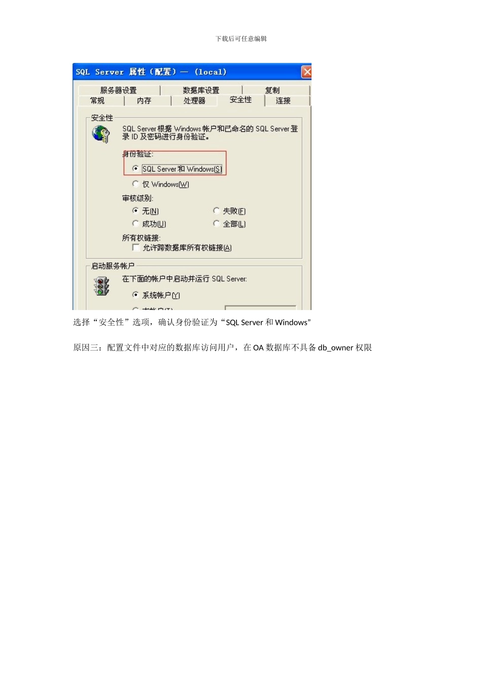 OA连不上数据库处理方法介绍_第2页