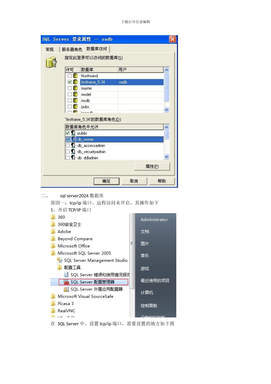 OA连不上数据库处理方法介绍_第3页