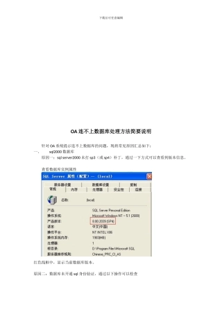 OA连不上数据库处理方法介绍