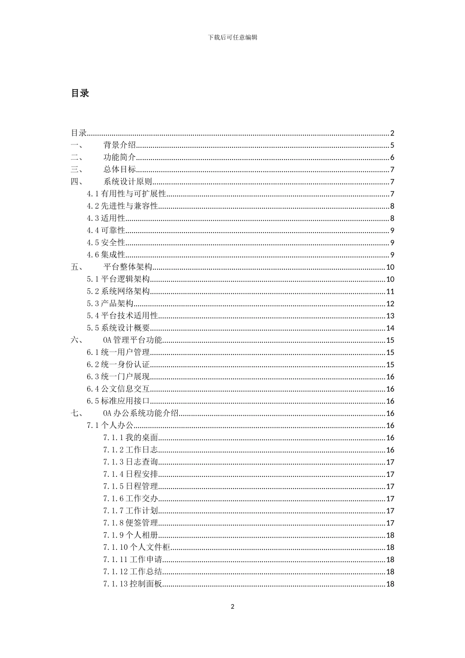 OA系统系统方案-标准版V2_第2页