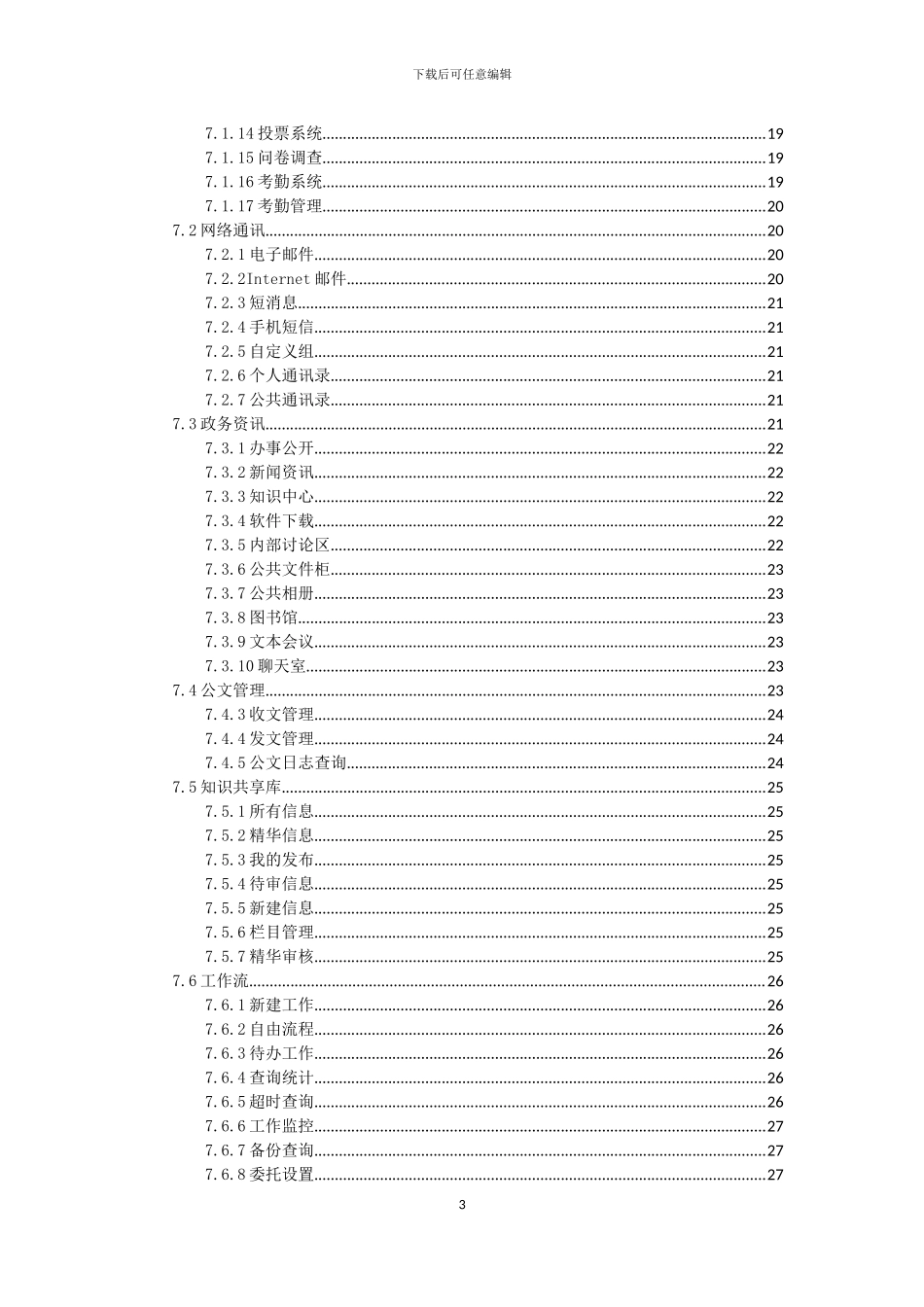 OA系统系统方案-标准版V2_第3页