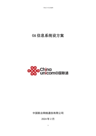 OA系统系统方案-标准版V2