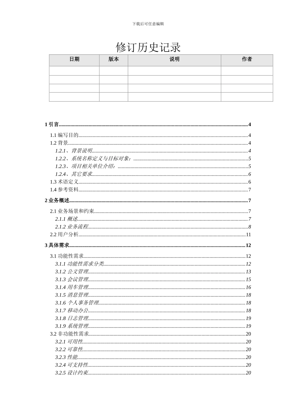OA项目需求规格说明书_第2页