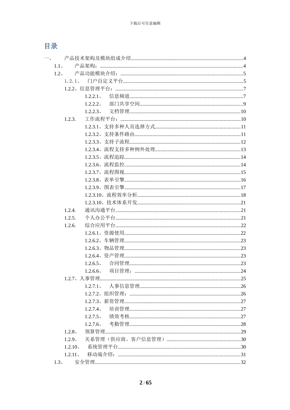 OA协同办公平台功能介绍_第2页