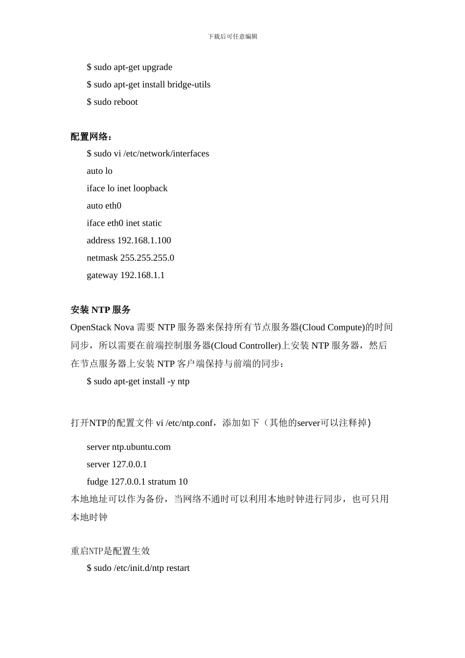 openstack配置以及镜像制作（整理）_第2页