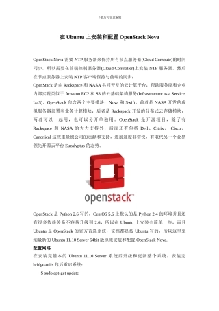 openstack配置以及镜像制作（整理）