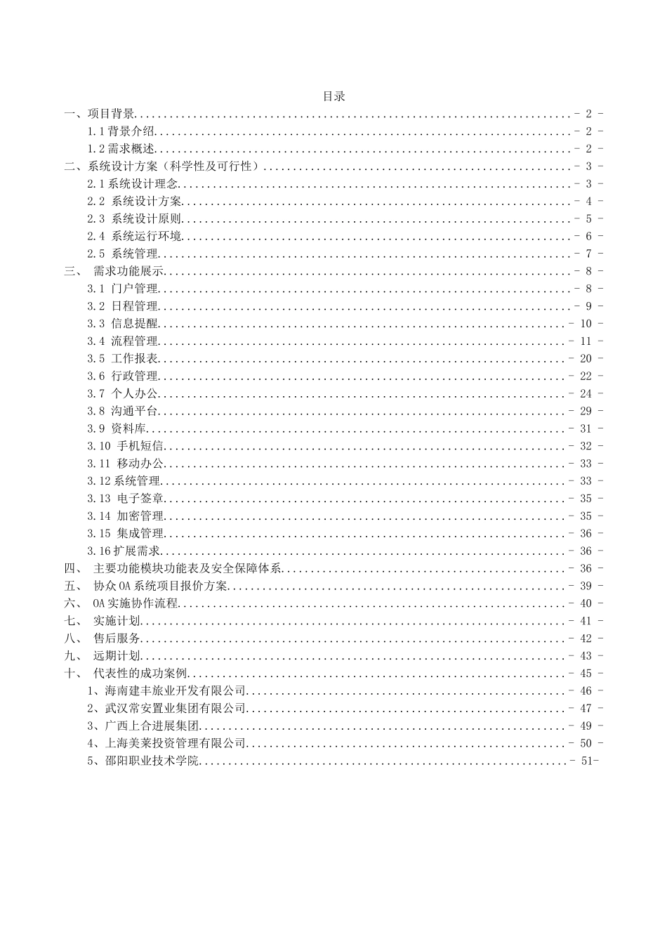 OA系统方案——协众OA_第2页