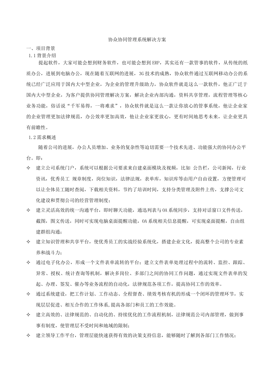 OA系统方案——协众OA_第3页