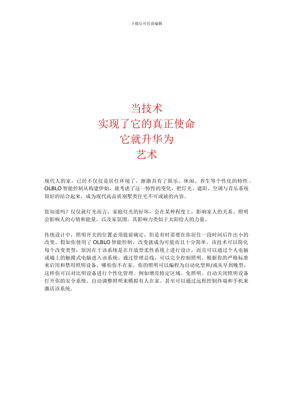 OLBLO智能家居集成系统图片_第2页