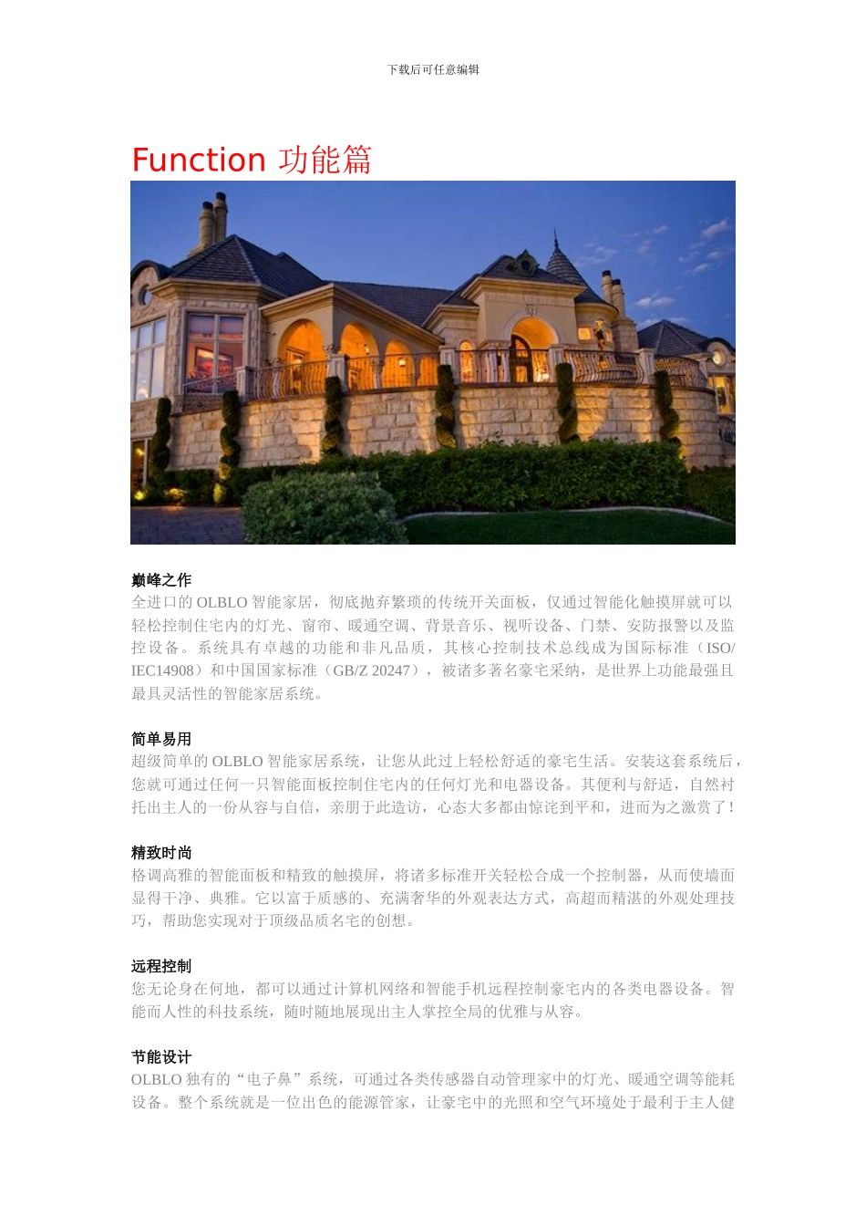 OLBLO智能家居集成系统图片_第3页