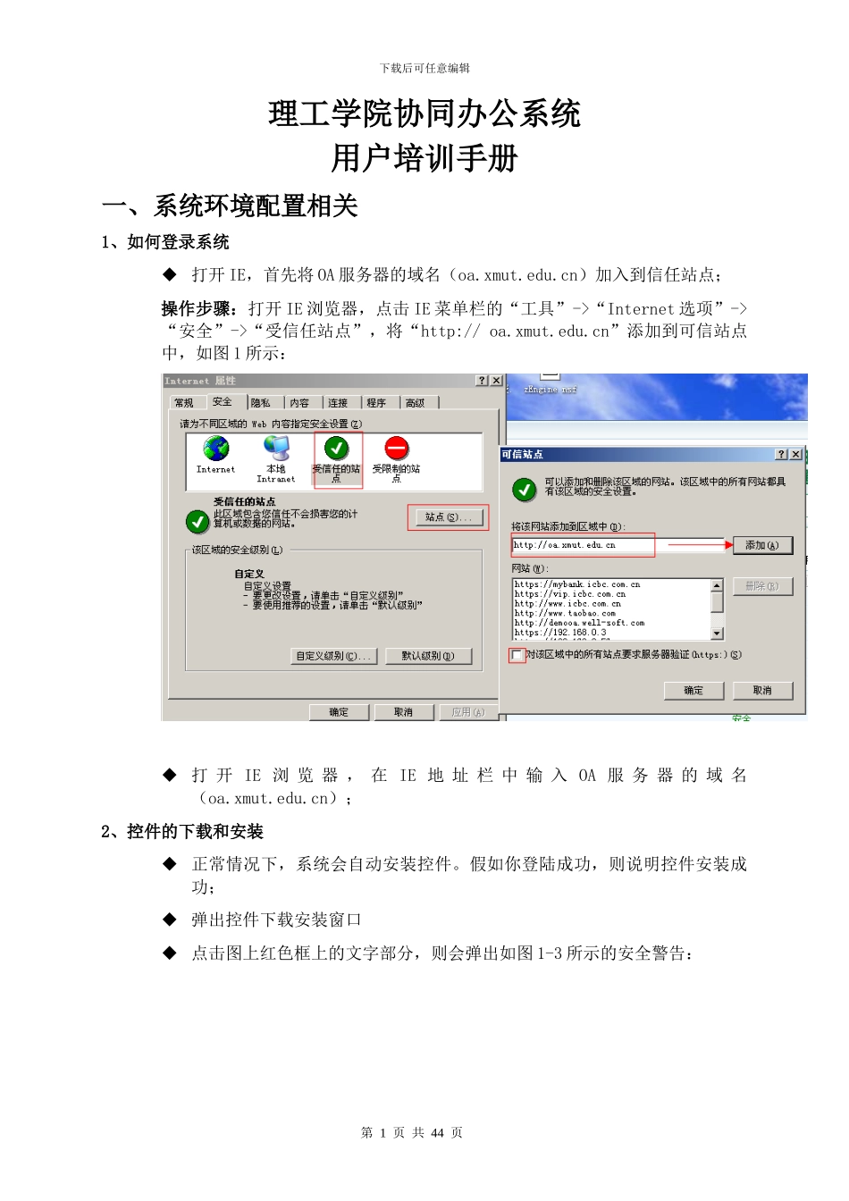 OA普通用户使用手册_第1页