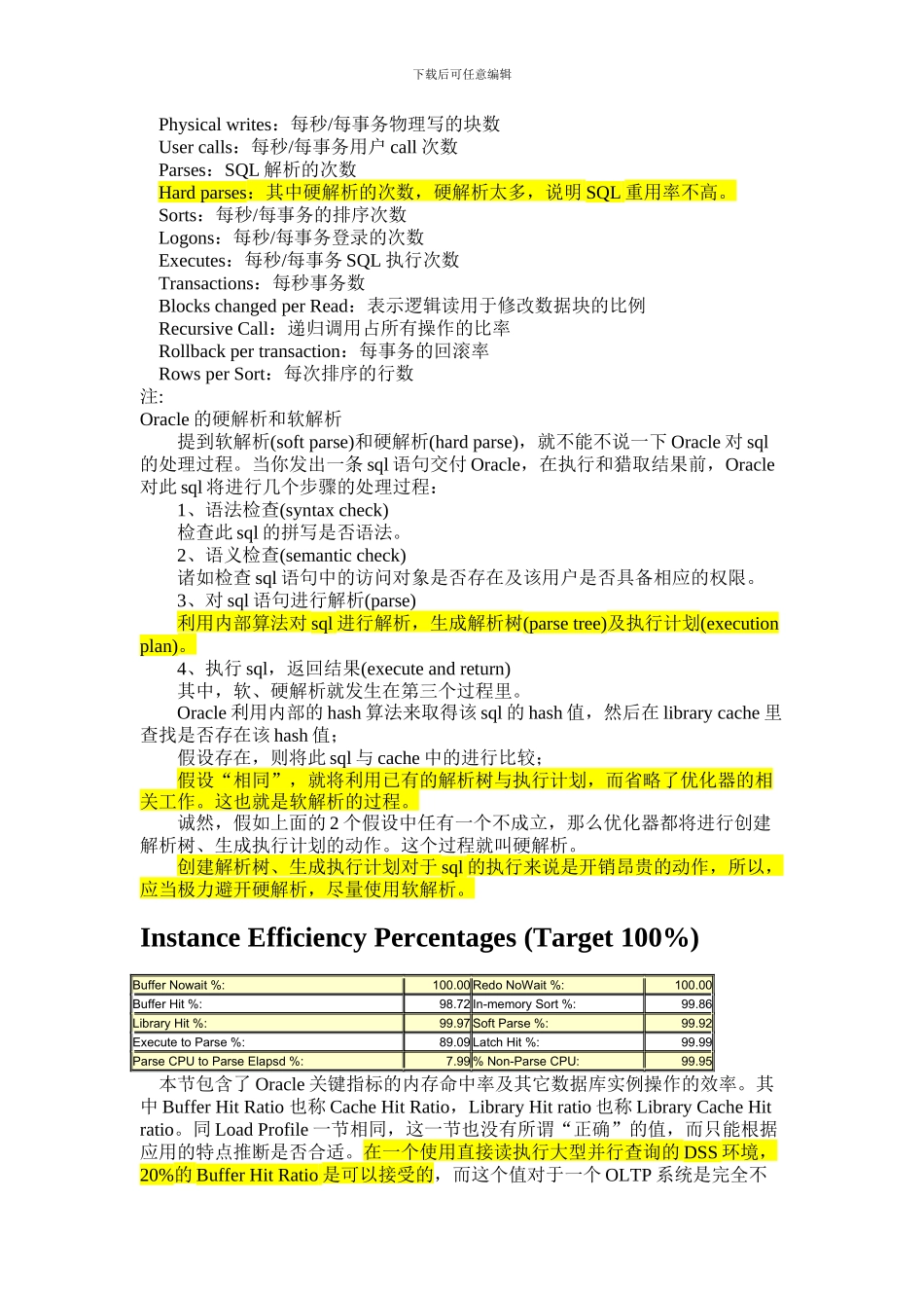 Oracle AWR 报告分析实例讲解_第3页
