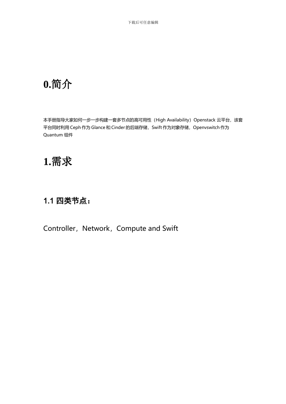 Openstack-高可用部署指导手册_第2页