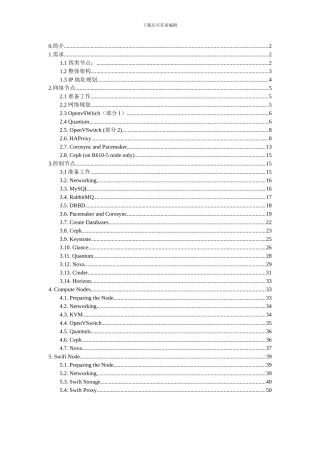 Openstack-高可用部署指导手册