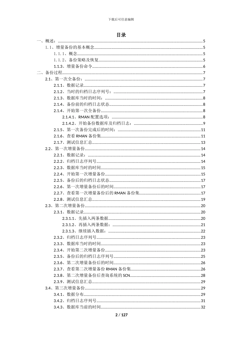 Oracle RMAN增量备份恢复测试记录_第2页