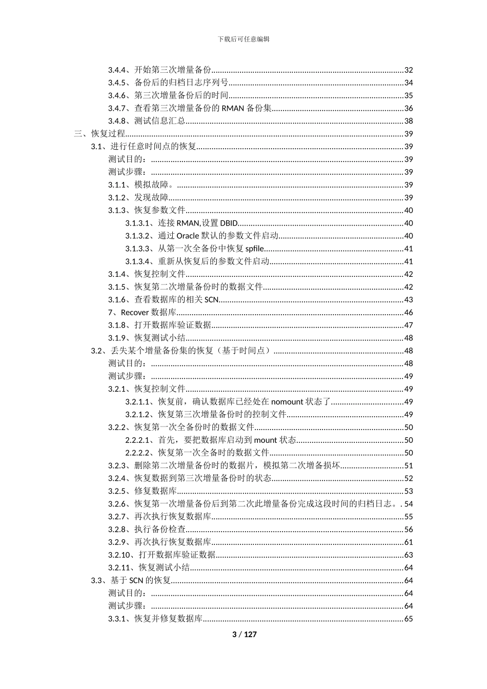 Oracle RMAN增量备份恢复测试记录_第3页