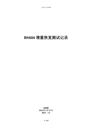 Oracle RMAN增量备份恢复测试记录