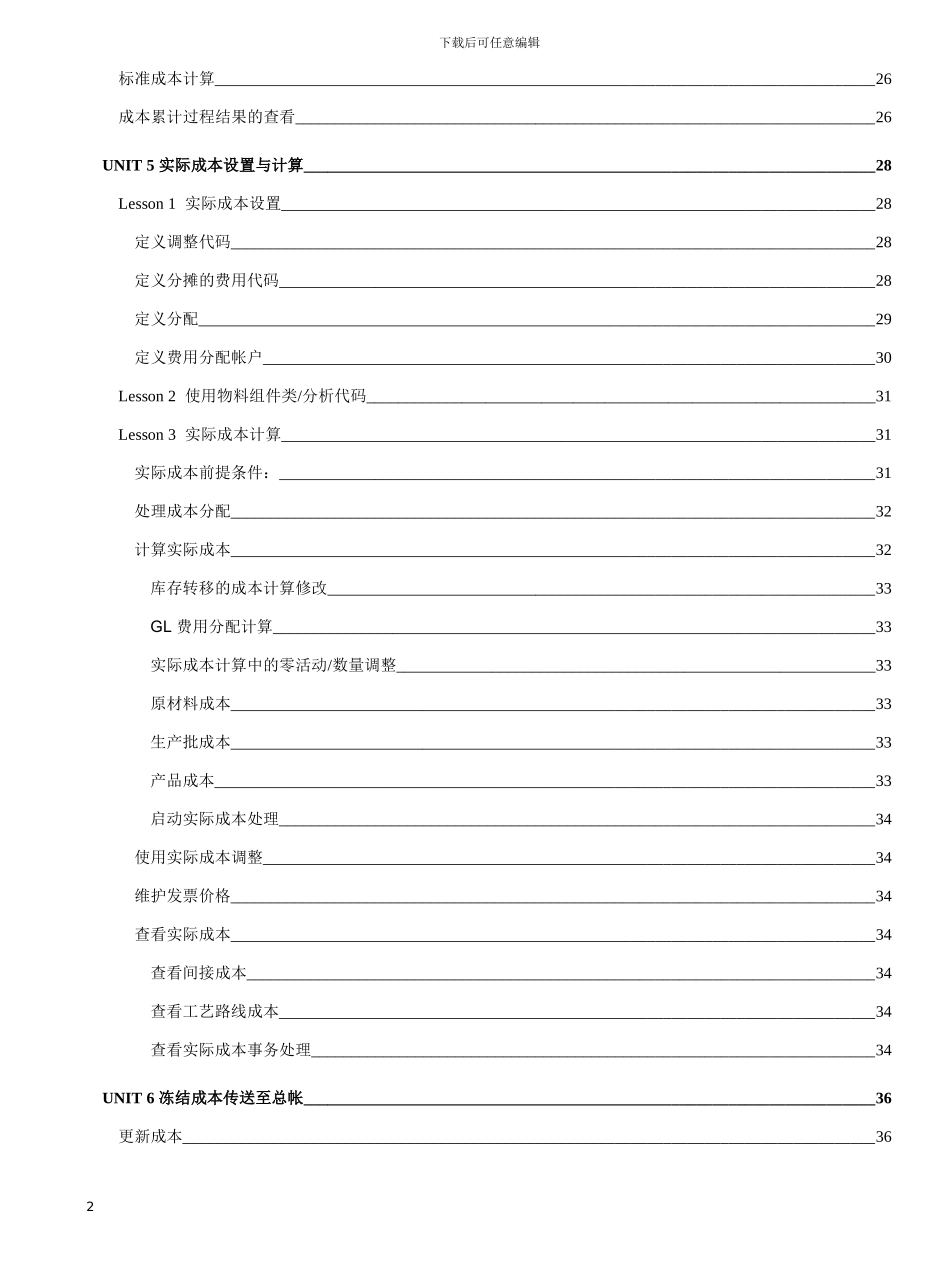 ORACLE EBS OPM标准功能培训资料-OPM成本-V10_第2页