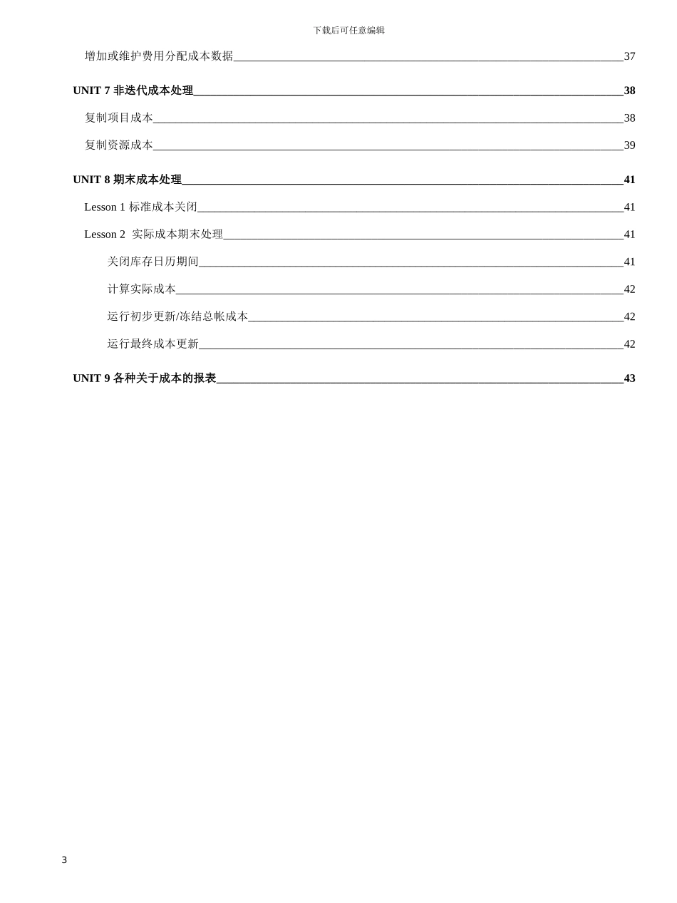 ORACLE EBS OPM标准功能培训资料-OPM成本-V10_第3页
