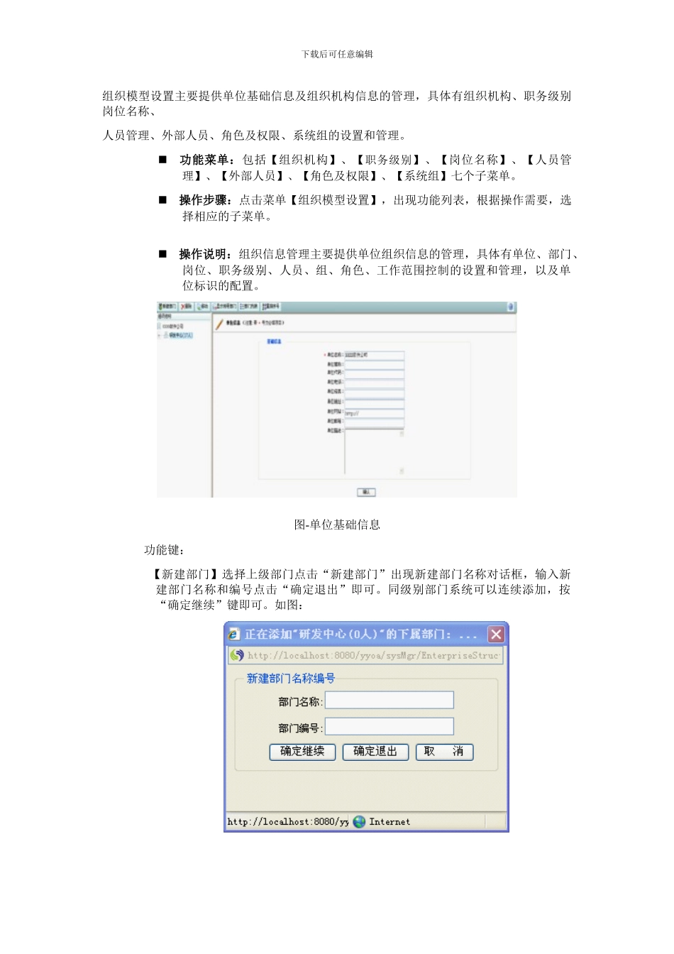 OA操作系统指导_第1页
