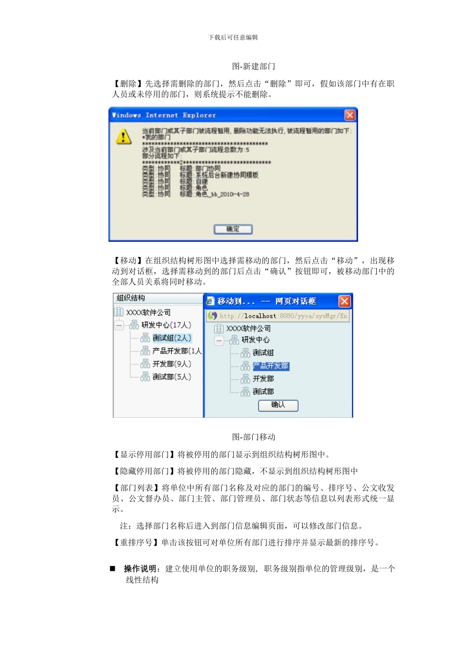 OA操作系统指导_第2页