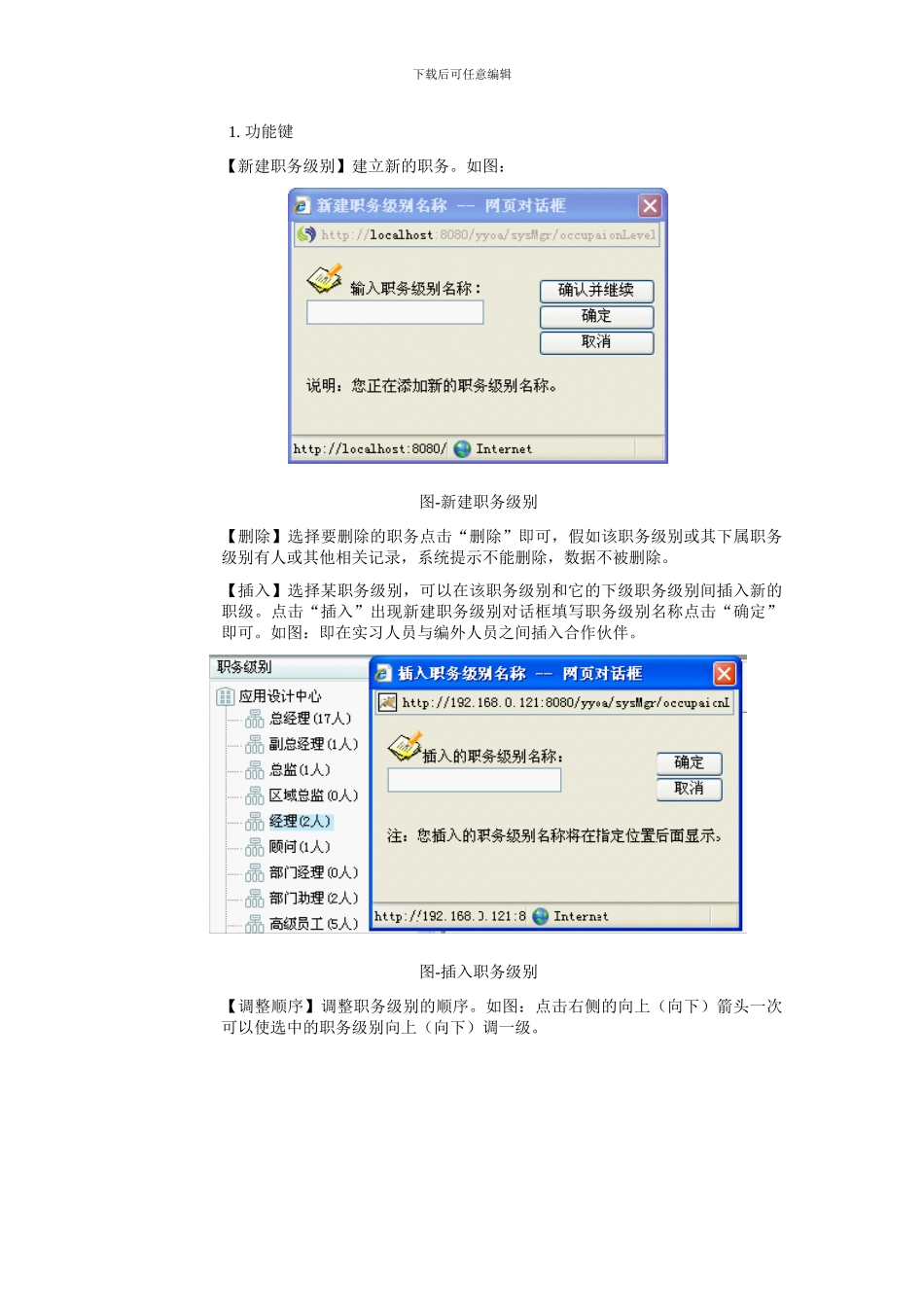 OA操作系统指导_第3页