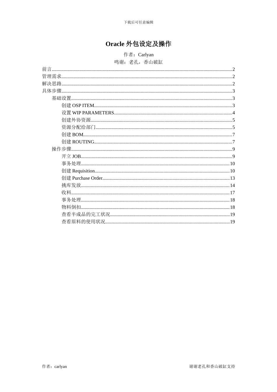 Oracle 外包设定及操作_第1页