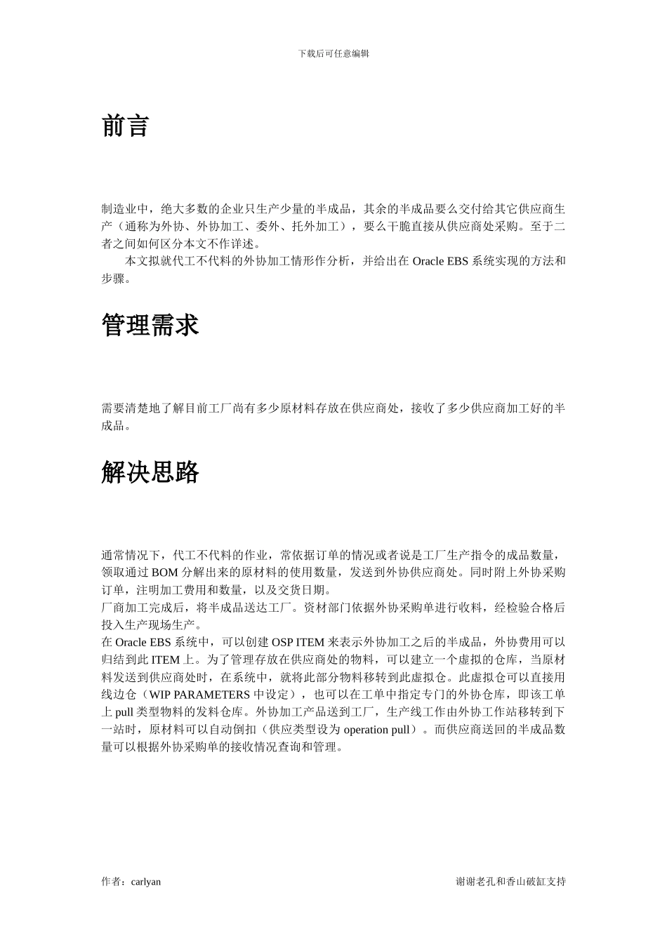 Oracle 外包设定及操作_第2页