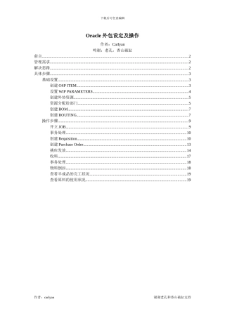Oracle 外包设定及操作
