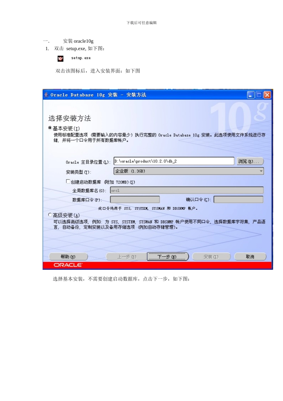 oracle10g安装以及数据库导入步骤_第1页