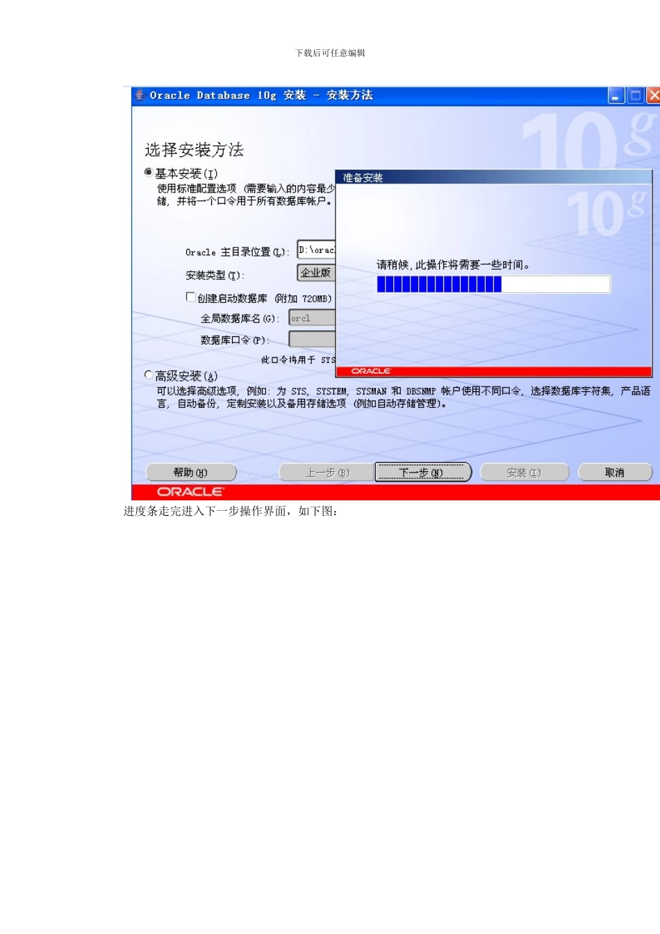 oracle10g安装以及数据库导入步骤_第2页
