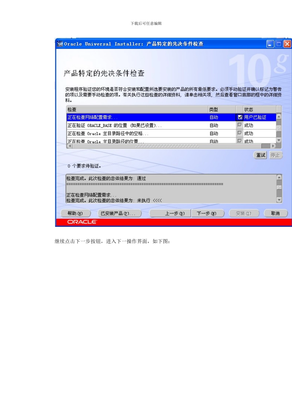 oracle10g安装以及数据库导入步骤_第3页