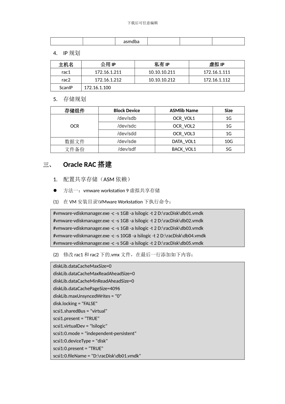 Oracle11GR2RAC及负载均衡搭建手册_第3页