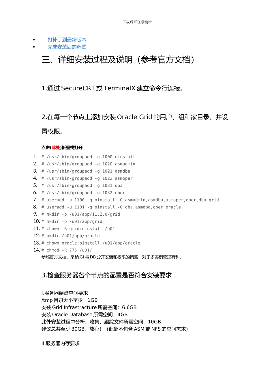 Oracle11gR2“加”RAC“加”ASM“加”OracleLinux64安装详解_第2页