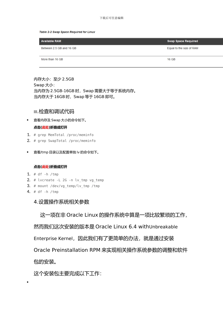 Oracle11gR2“加”RAC“加”ASM“加”OracleLinux64安装详解_第3页