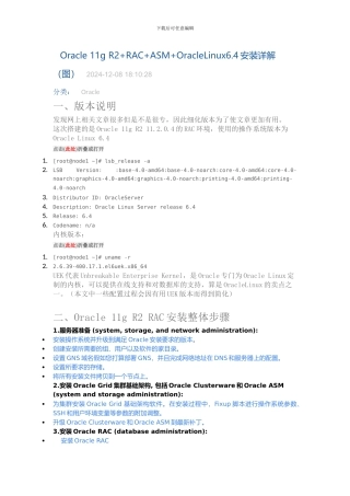 Oracle11gR2“加”RAC“加”ASM“加”OracleLinux64安装详解