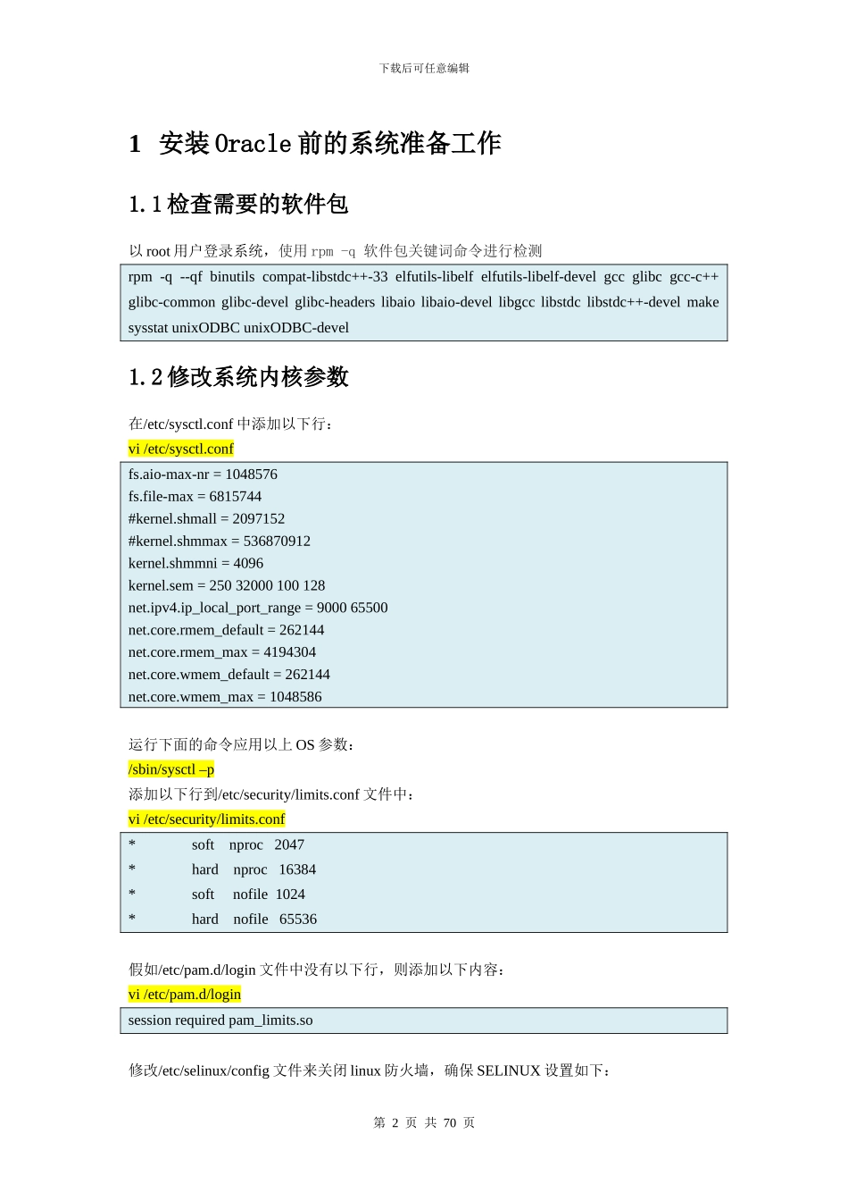 oracle11g安装配置手册_第3页