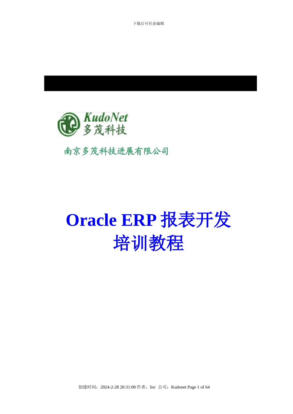 oracleerp报表开发开发培训教程_第1页