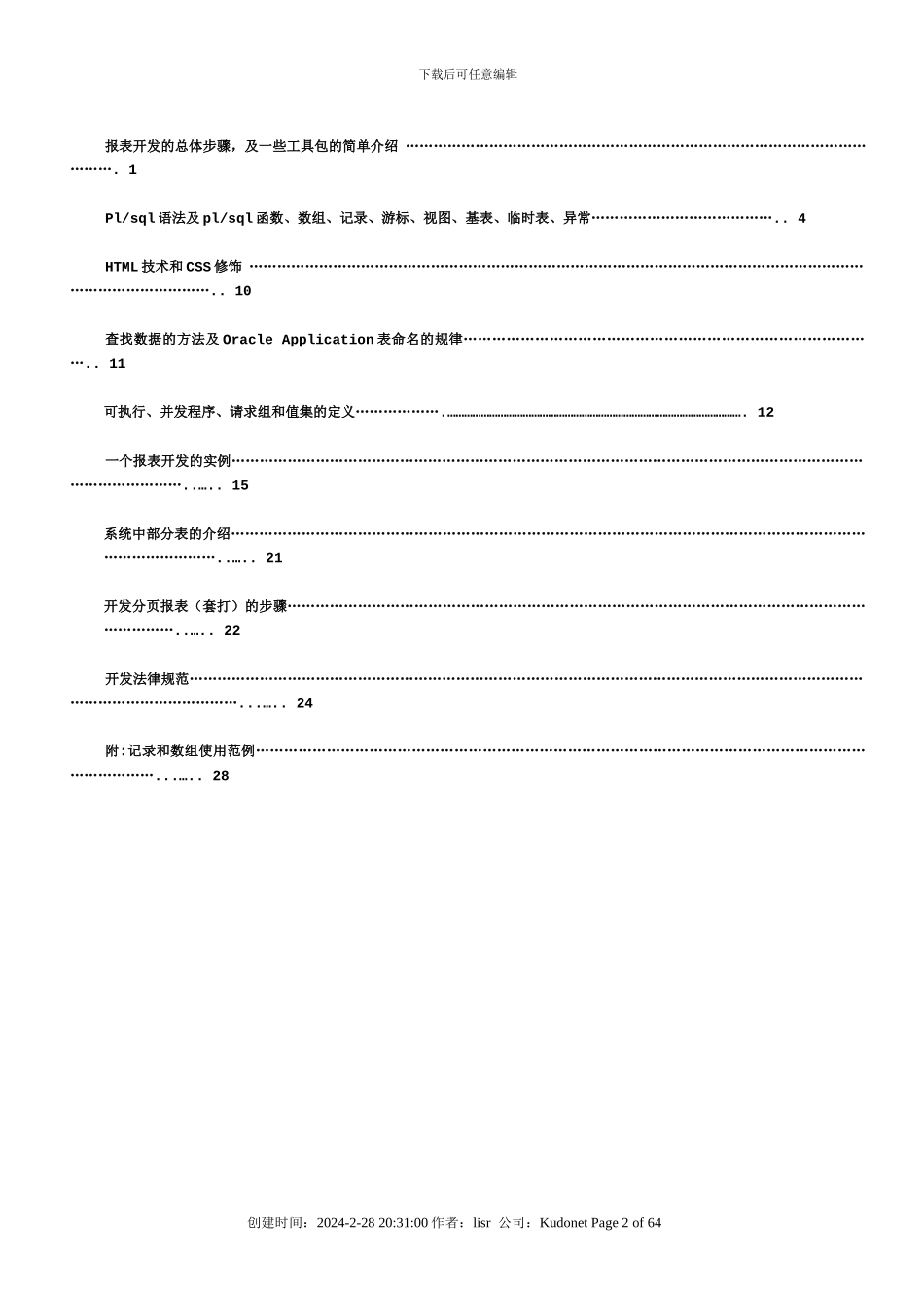 oracleerp报表开发开发培训教程_第2页