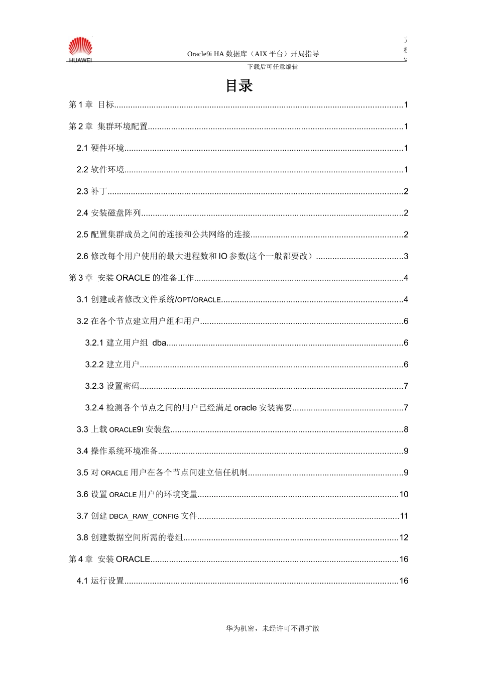 Oracle9iHA数据库开局指导书V10-XXXX1104-B_第3页