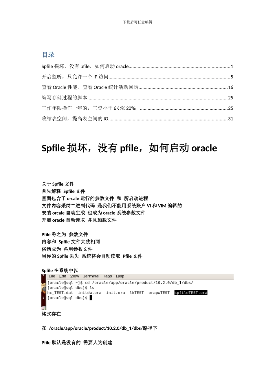 Oracleoem与存储纯自己手写_第1页