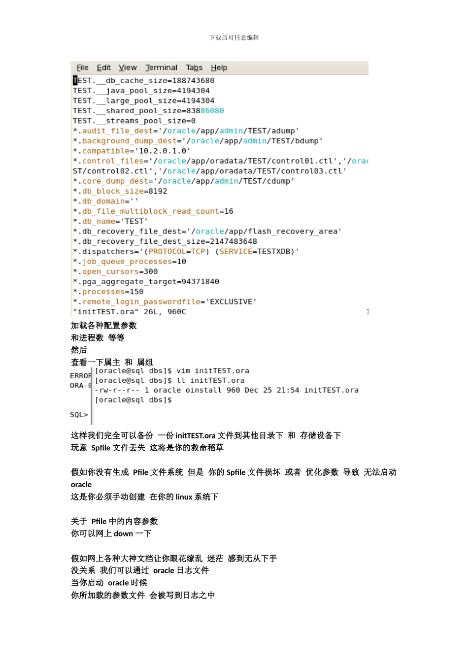 Oracleoem与存储纯自己手写_第3页