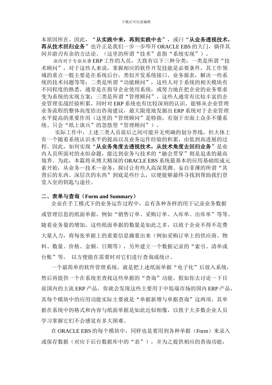 ORACLEOBS系统应用基础_第2页