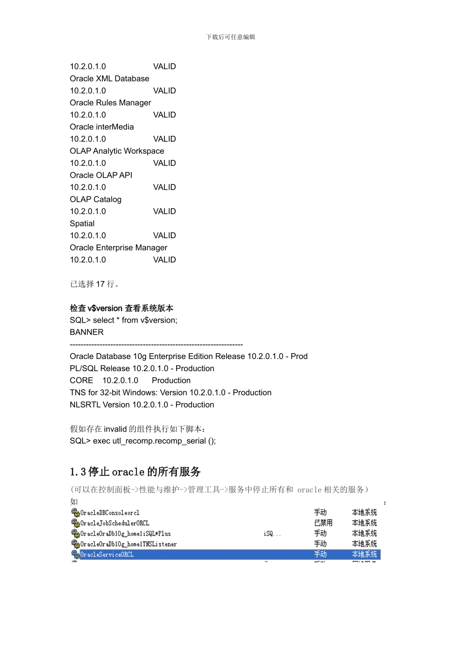 oracle 10g 单实例 升级方案文档_第2页
