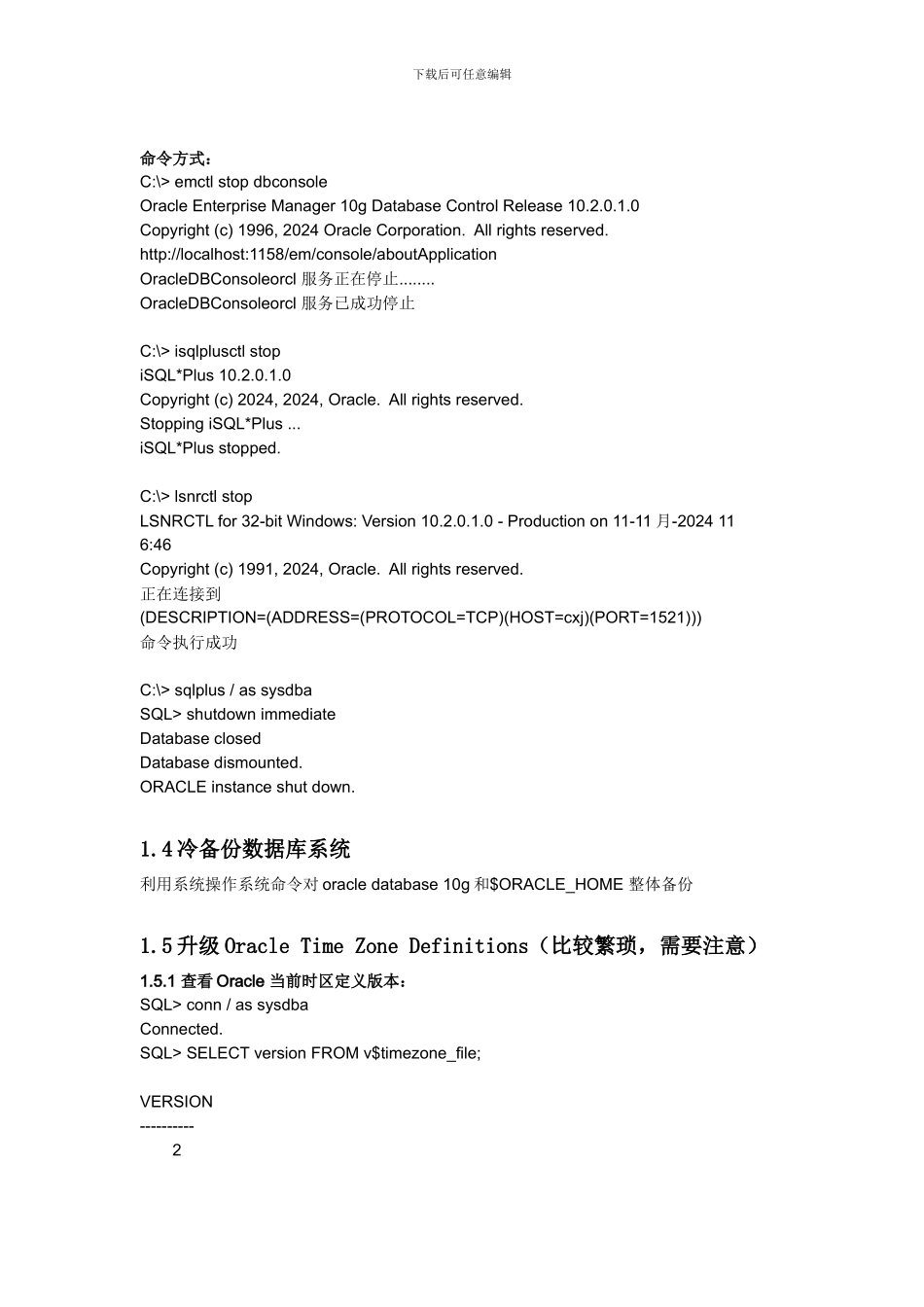 oracle 10g 单实例 升级方案文档_第3页