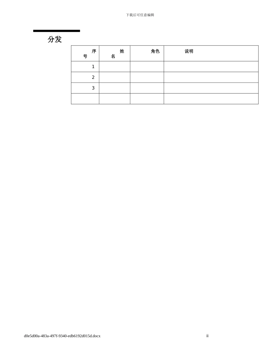 oracle—EBS_采购功能点操作手册_第2页