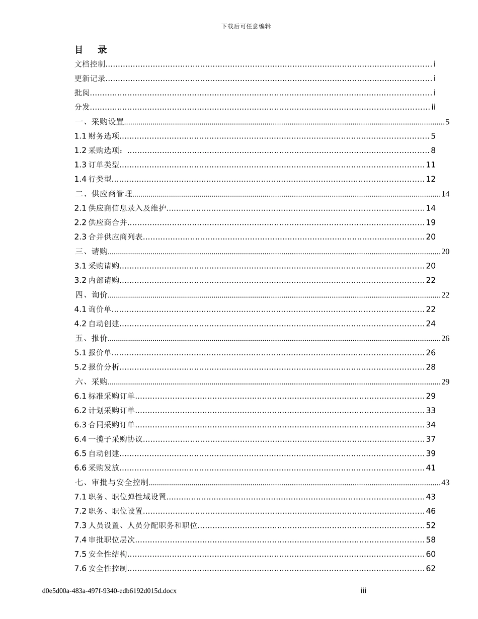oracle—EBS_采购功能点操作手册_第3页