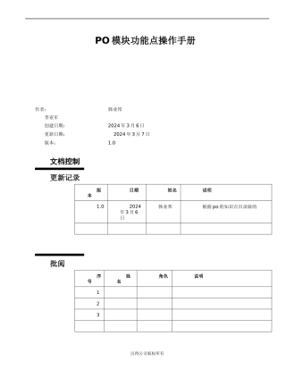 oracle—EBS_采购功能点操作手册