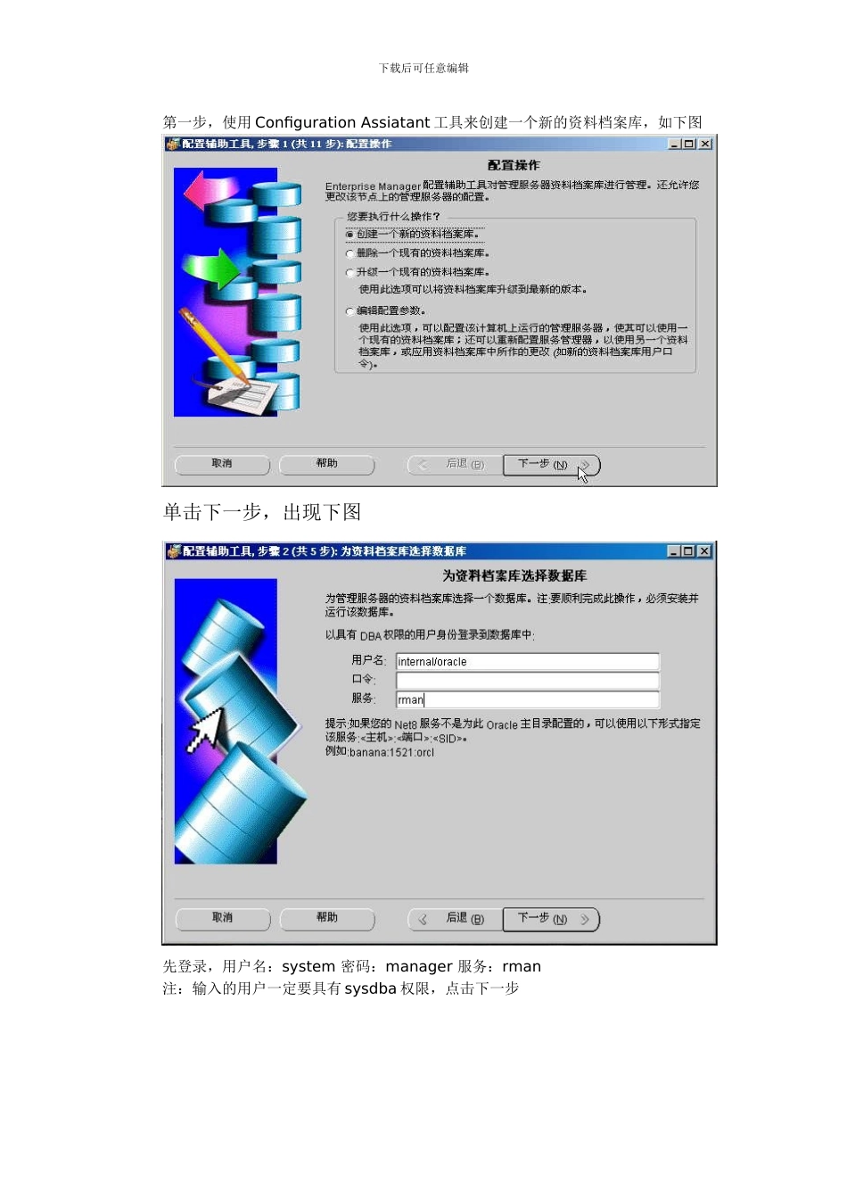 Oracle RMAN快速入门指南_第3页