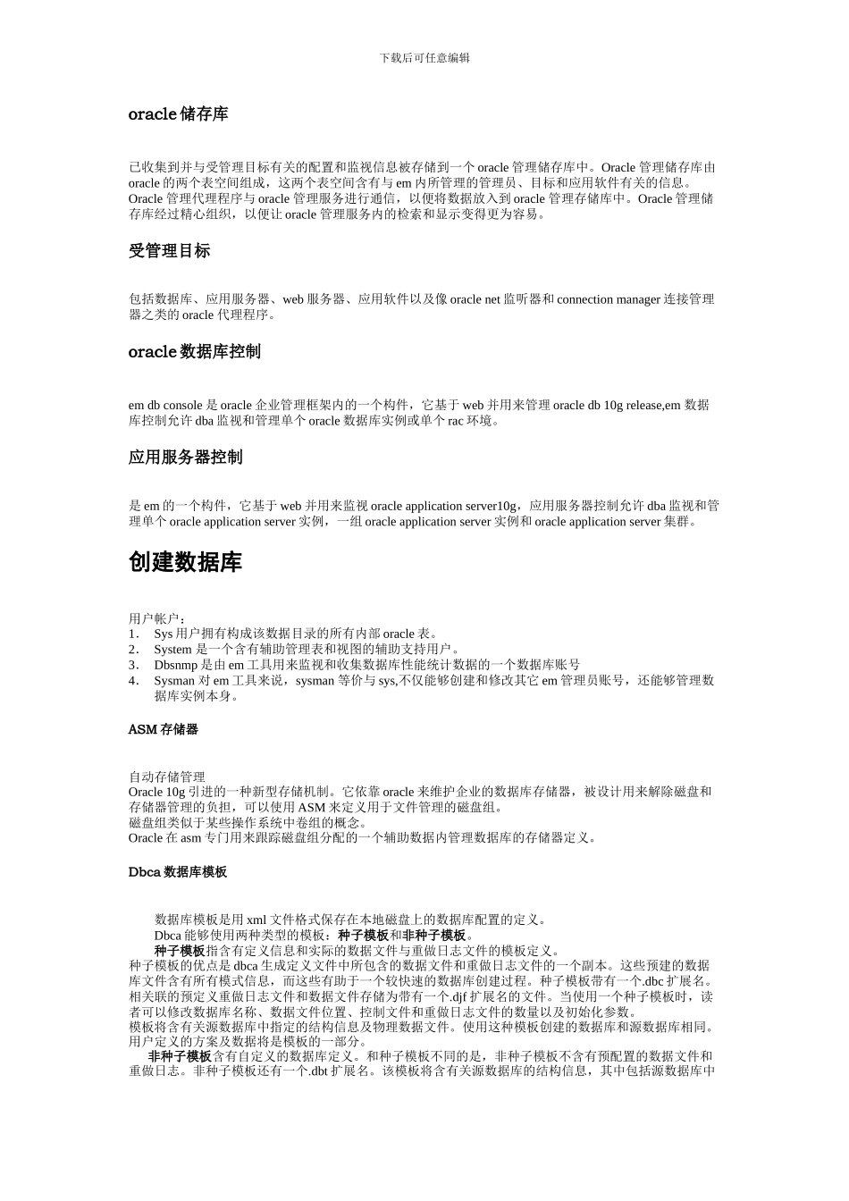 ORACLE10g命令详解教程_第2页